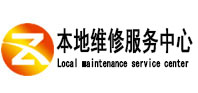 平阳本地维修服务中心（中讯网）